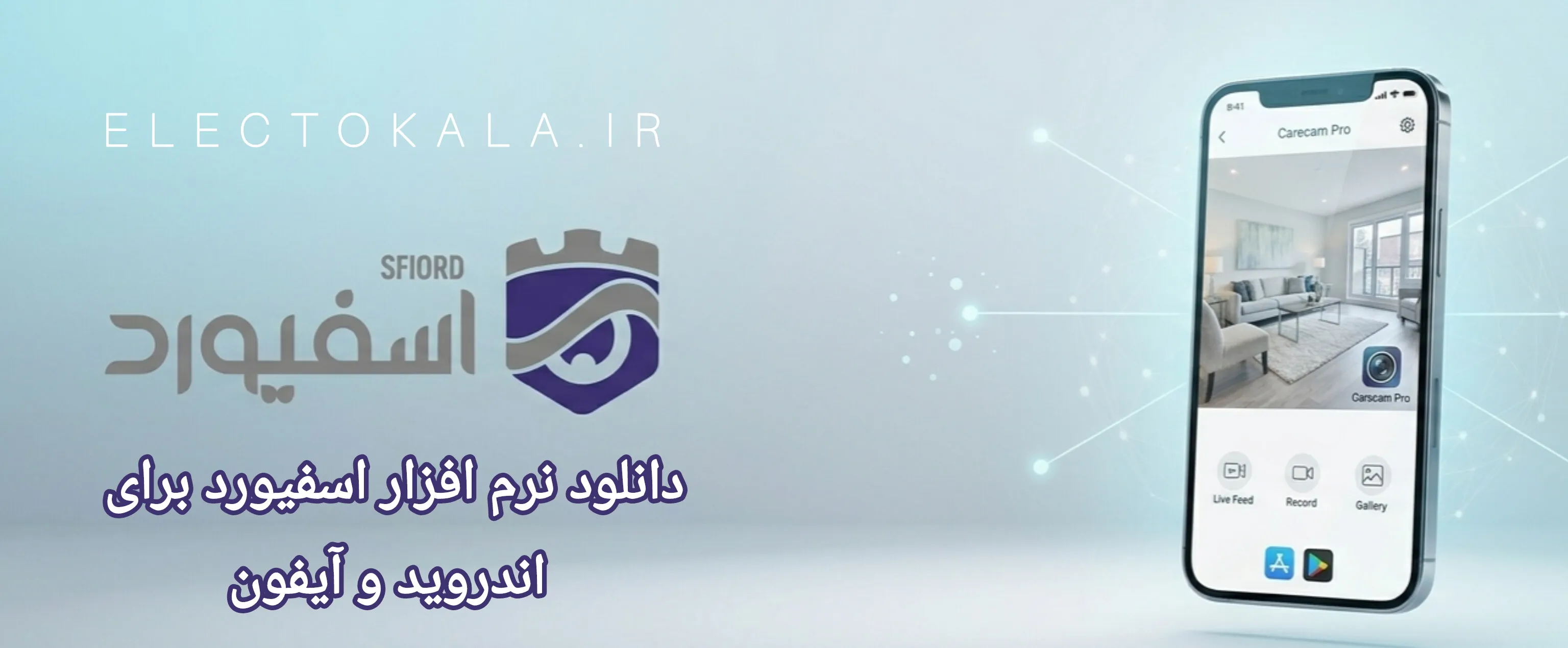دانلود نرم افزار اسفیورد برای اندروید و آیفون؛ آموزش نصب، امکانات و نکات مهم