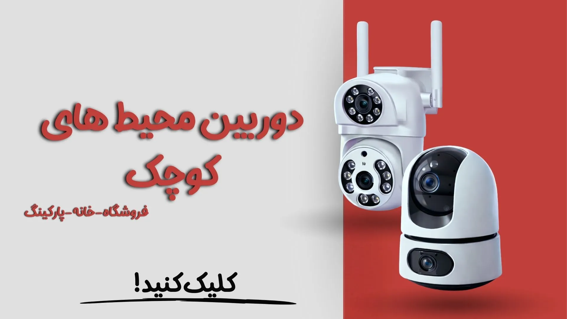 دوربین مداربسته بی سیم - سیم کارت خور و وای فای