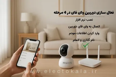 آموزش تصویری نصب دوربین مداربسته